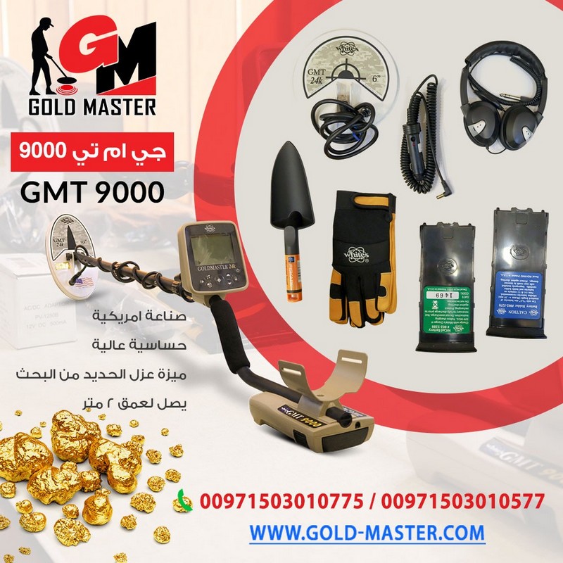        9000  Gmt 9000 gold detector 1410-cached.jpeg